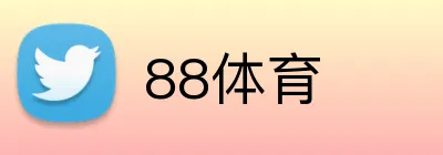 88体育 logo
